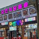 자연식당 | 수덕사맛집 예산 자연식당 후기