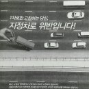 고속도로 지정차로 단속 20일부터 시작 이미지