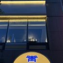 청기와돼지갈비 이미지