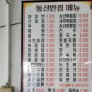 동신반점 네이버블로그