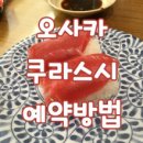 스시쿠라 네이버블로그