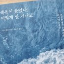 소로3-162 | 죽음이 물었다, 어떻게 살 거냐고 / 한스 할터… Ich habe meine Sache hier getan/ Hans Halter