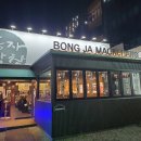 경산맛집 정평동 가성비 막창과 삼겹살 봉자막창 정평본점