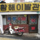 종점이발관 - 남양주시 경춘로995번길 3 | 종점이발관
