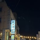 고기로67번길 이미지