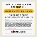 인천번역 - 남동구 구월로 121 | 인천번역