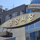 광장시장 | 광장시장&#39;굴아저씨 팝업&#39; 방문후기