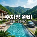 밀양스포츠센타 | 밀양 수영장 자동차 여행 완벽 가이드: 주차 편한 베스트 장소