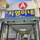 지영이네 활어 이미지