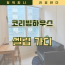 와와커뮤니티하우스 화장실 | 코리빙하우스 서울 공용공간 좋은 셀립 가디 투어 후기 가격