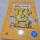 동화농장 | 학습동화 :: 팜 수학편 4 시간농장