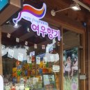 여우네마을공방 이미지
