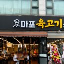 마포육고기상회 이미지