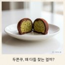 토모루 | 시흥배곧 토모루베이커리 두쫀쿠 솔직 후기