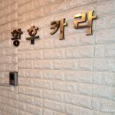 카라피부관리샵 이미지