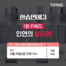 순일농장 | 12/ 지겨운가요 힘든가요 숨이 턱까지 찼나요