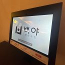 [인천 부평] 한식주점 백야 내돈내산 후기!!