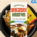 지에스25(GS25) 동부시장 | GS25 봄동 비빔밥 출시, 3월 한정으로 내놓은 제철 도시락