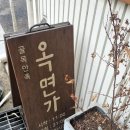 옥면가논현지점