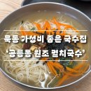 먹골역 가성비 맛집 공릉동 원조 멸치국수, 크리스마스 딸기케이크 추천 디저트 카페 얌얌트레이