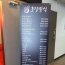 청주 오창 맛집 호정일식 점심특선 먹방후기