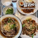 뚜레쥬르 갈매스칸센 | 갈매동맛집 알라이 태국요리 쌀국수맛집