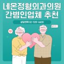 네온정형외과의원 이미지