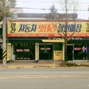 자동차밧데리할인매장 이미지