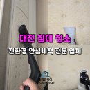 한길산업동물약품 | 대전 침대 청소 친환경안심 세척 관리 받아보세요