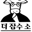 더잡수소 이미지