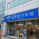 금호종합간판