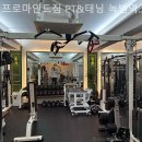 효태닝&VIP PT | 응암동헬스장 프로마인드짐 PT&amp;태닝 녹번역점 헬스장 방문후기