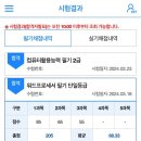 워드프로세서 2급 실기 | 취득] 2주 안에 컴활 2급 필기, 워드프로세서 필기, 실기 모두 1트에 합격한 후기(독학, 교제 X, 비용 X)