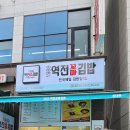 1989 역전꼬마김밥 상대점 이미지