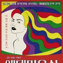 연극 ''빨래'' 이미지