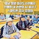 손 안의 비서 스마트폰 | 충남 청양 정산도서관에서 진행된 내 손안의 AI 비서 / 스마트폰 강사 김경태
