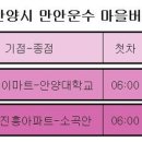 만안운수