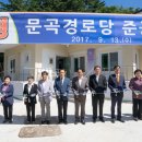 문곡경로당 이미지