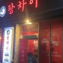 팡차이