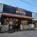 낭만솥뚜껑 - 영등포구 의사당대로1길 11 | 용인솥뚜껑삼겹살 맛집 l 아련part2솥뚜껑고깃집 솔직후기