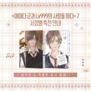 사랑의줄잇기 | 야마다 군과 Lv999의 사랑을 하다 만화책 7권 특별판 발매 후기