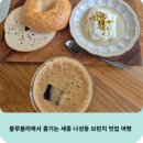 나성동_나릿재202동앞 | 블루블리에서 즐기는 세종 나성동 브런치 맛집 여행