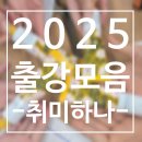 흥진고등학교 | 출강] 2025 취미하나 향테라피 후기 모음_중부발전, 환경공단, 일자리재단, 포천청년센터, 흥진고등학교