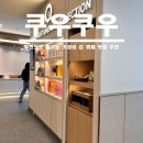 스시를보다 | [맛집 후기] 스시를 좋아한다면 쿠우쿠우 시흥배곧점 평일 런치 내돈내산 솔직 리뷰📍