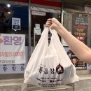 통큰과일야채 | 성남 곱창맛집 두번째 방문하는 통큰곱창 본점 야채곱창 소 사이즈 포장 후기