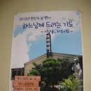 2013년 본당의 날 자유기도 및 시낭송 이미지