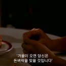 [베라파미가, 하정우 주연] 두번째 사랑(Never forever) 12 이미지