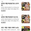 으뜸전복수산 | 삼천포횟집 으뜸횟집, 자연산 제철 해산물 한상 제대로 먹고 온 후기