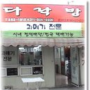 다락방과메기