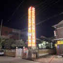 전가네 도가니탕 갈비찜 이미지